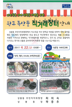 완도특산물 직거래장터 안내