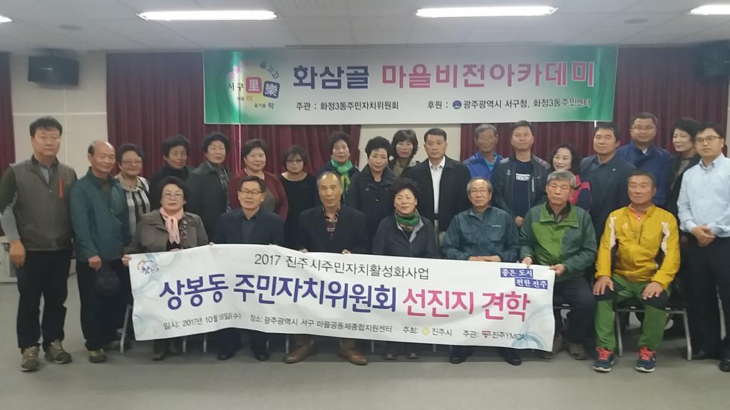 주민자치역량강화 선진지견학