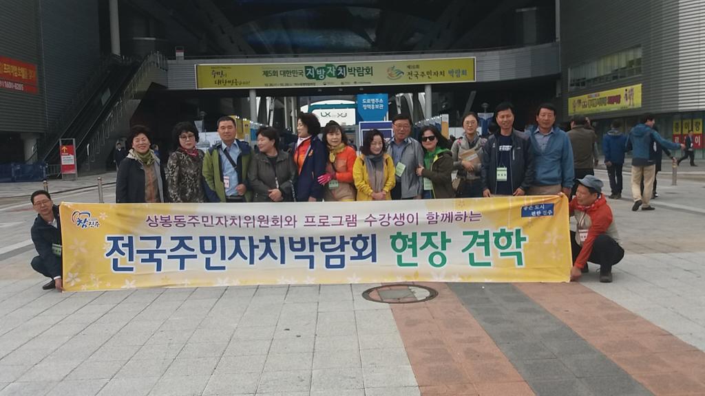 전국주민자치박람회 견학