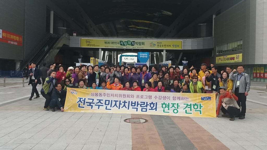 전국주민자치박람회 견학