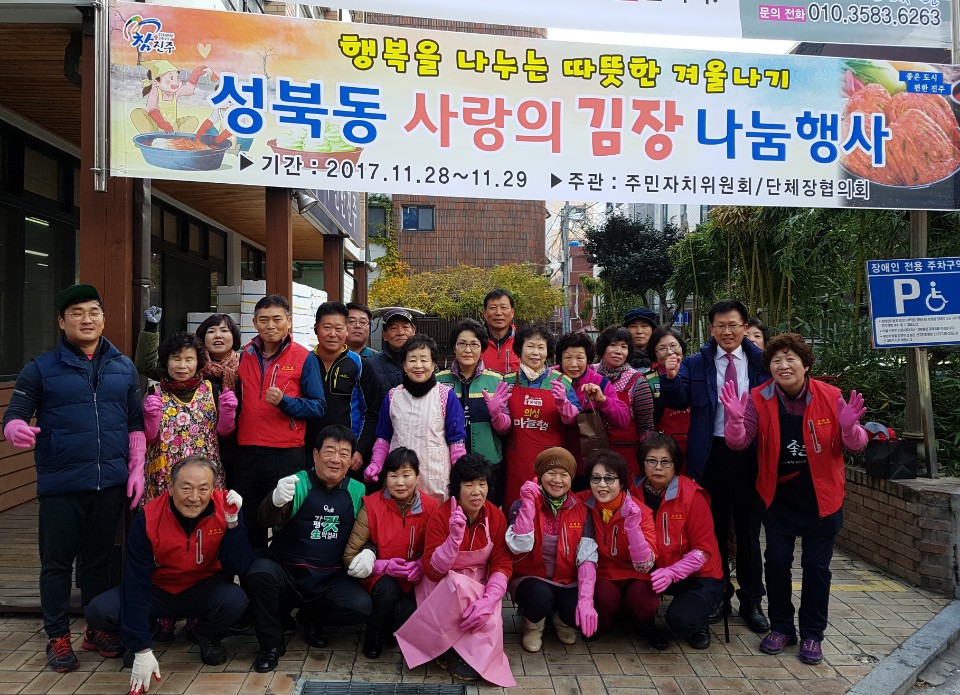 김장담그기