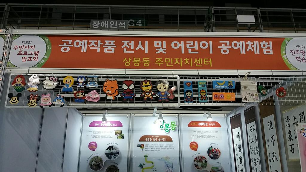 제6회진주주민자치프로그램발표회 및 제9회진주평생학습축제