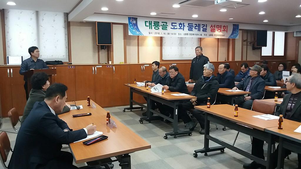 상봉 도화길 설명회