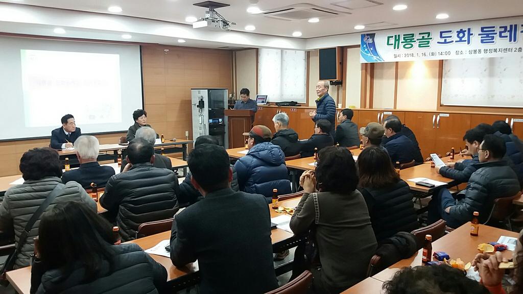 상봉 도화길 설명회