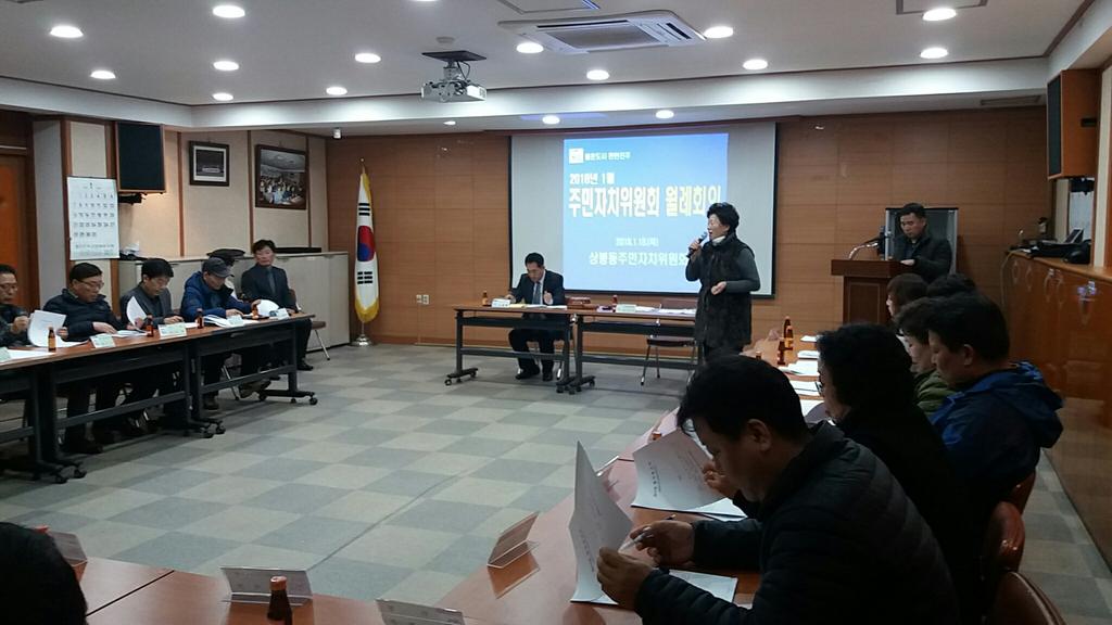 2018년 1월 월례회의
