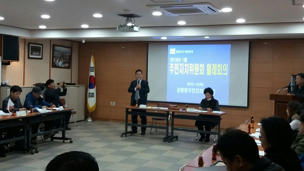 2018년 1월 월례회의
