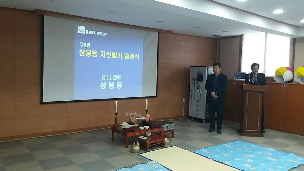 지신밟기 출정식