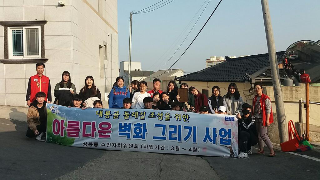 벽화그리기 사업