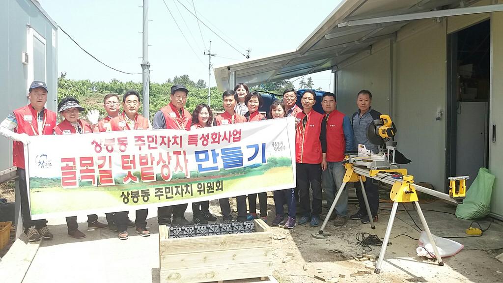 골목길 텃밭 가꾸기(주민자치특성화) 사업 