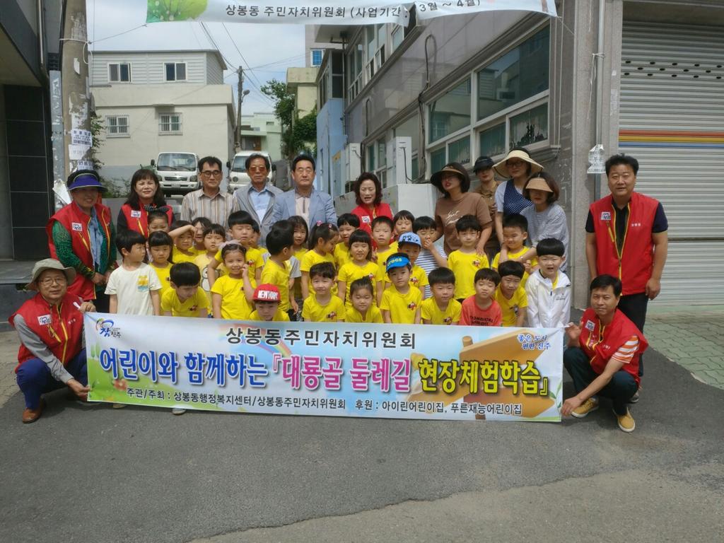 어린이와 함께하는 대룡골 둘레길 현장체험학습