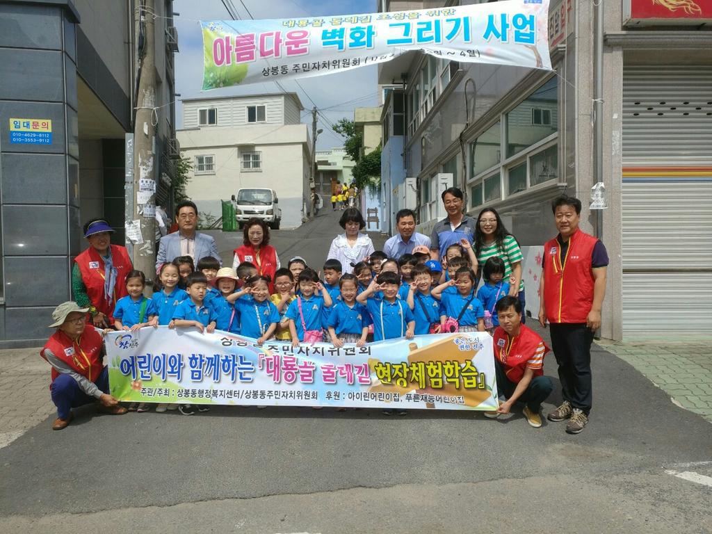 어린이와 함께하는 대룡골 둘레길 현장체험학습