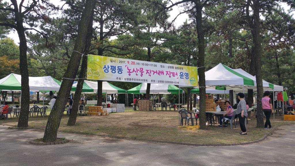 농산물 직거래장터 행사