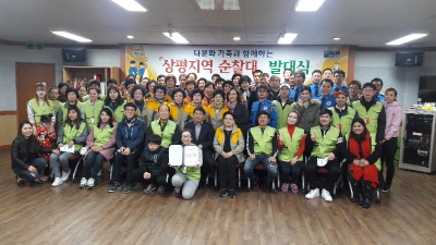 다문화가족과 함께하는 상평지역순찰대 발대식