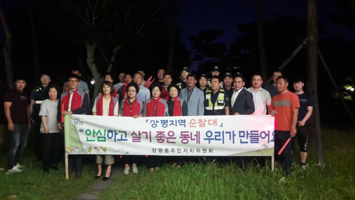 상평지역 순찰대 합동방범순찰활동