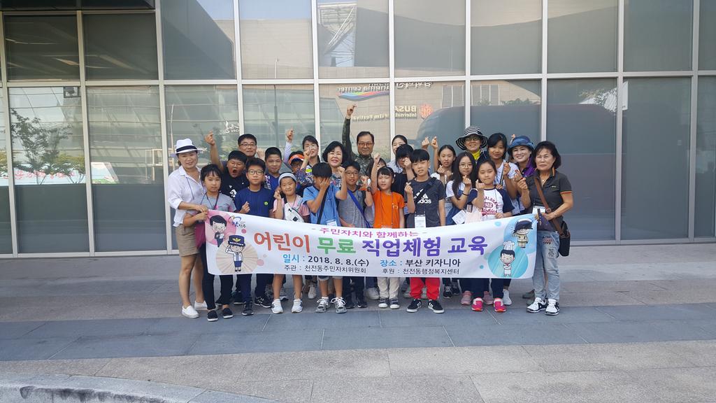 어린이무료직업체험학습 