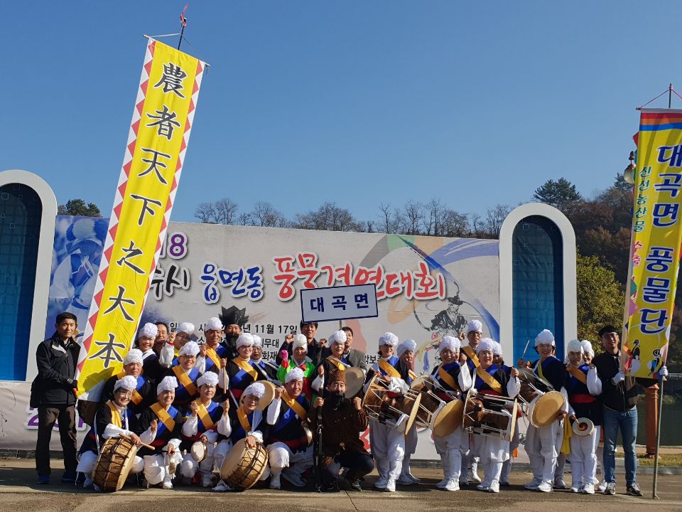 2018 읍면동 풍물경연대회
