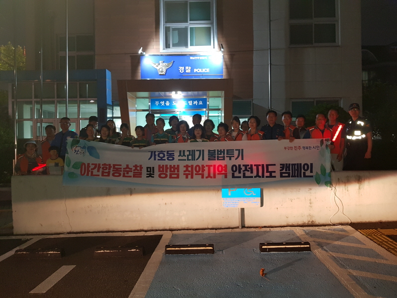 7. 15. 야간 합동순찰