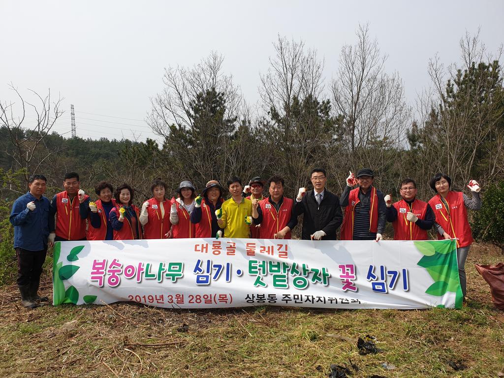 19-03-28 대룡골 둘레길 복숭아나무 심기