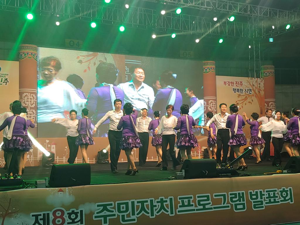 제8회 진주시 주민자치프로그램 발표회