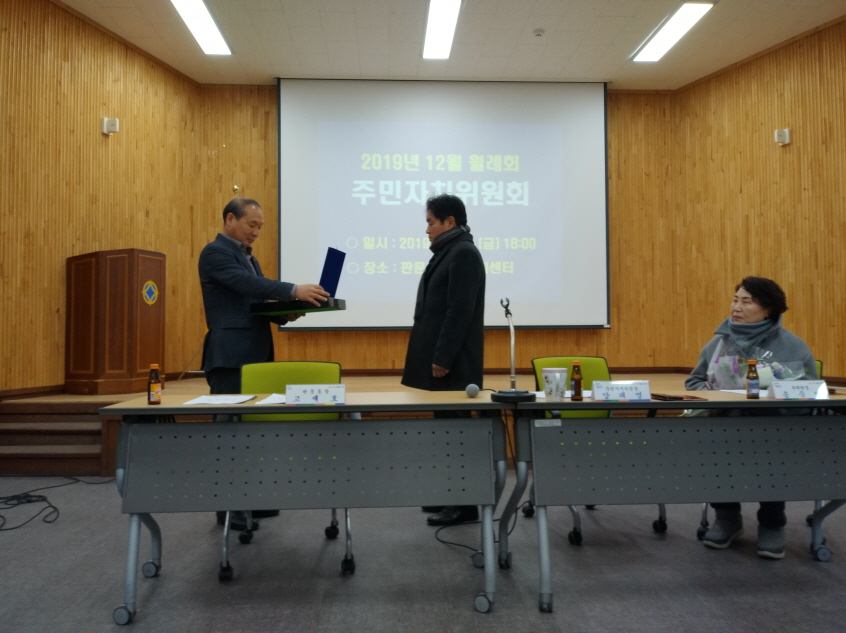12월 주민자치위원회 월례회
