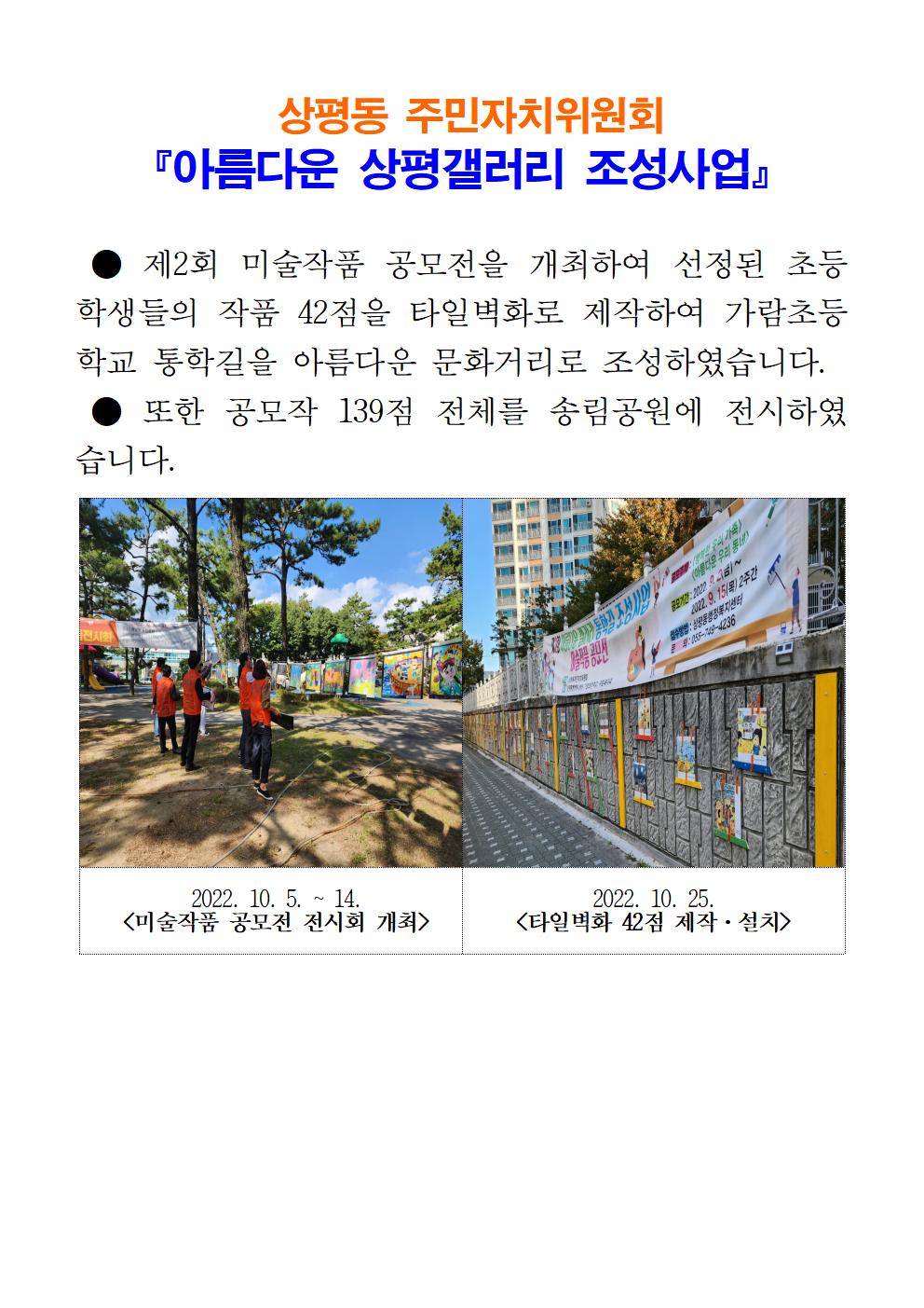 통학길 갤러리 조성사진