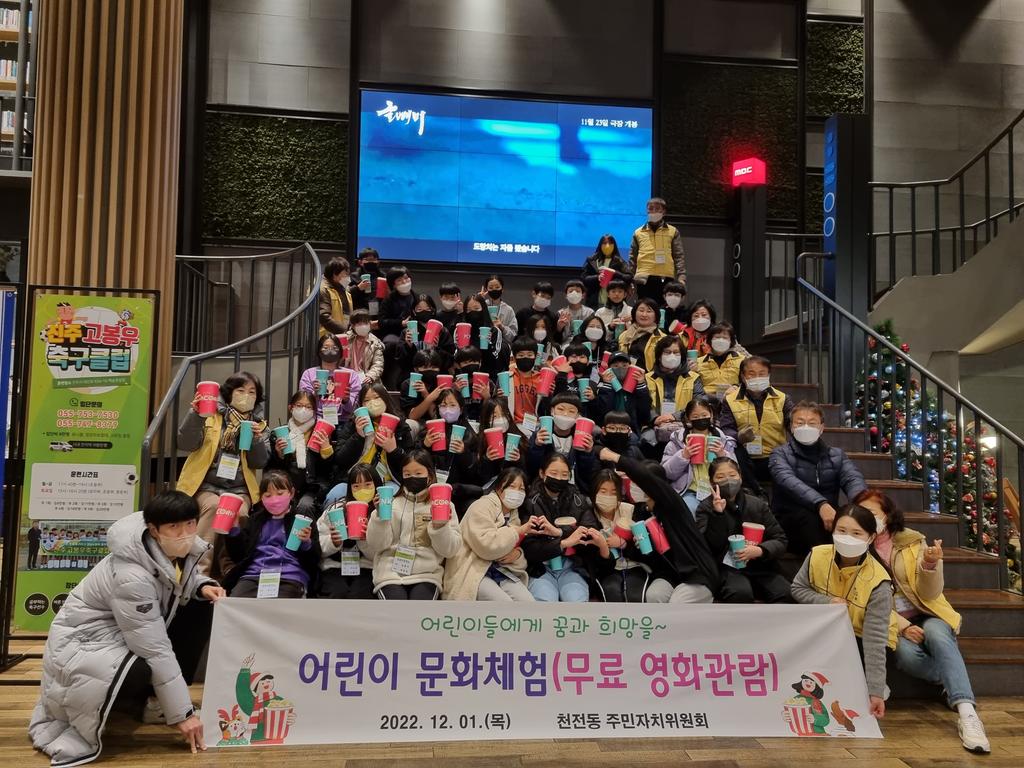 어린이문화체험(무료영화관람)