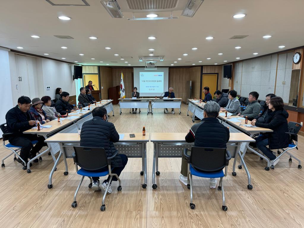 12월 대곡면주민자치위원회 월례회