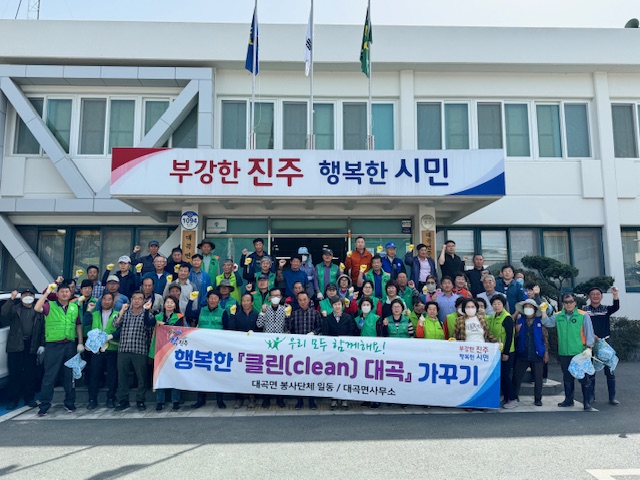 봄맞이 클린 대곡 가꾸기 행사