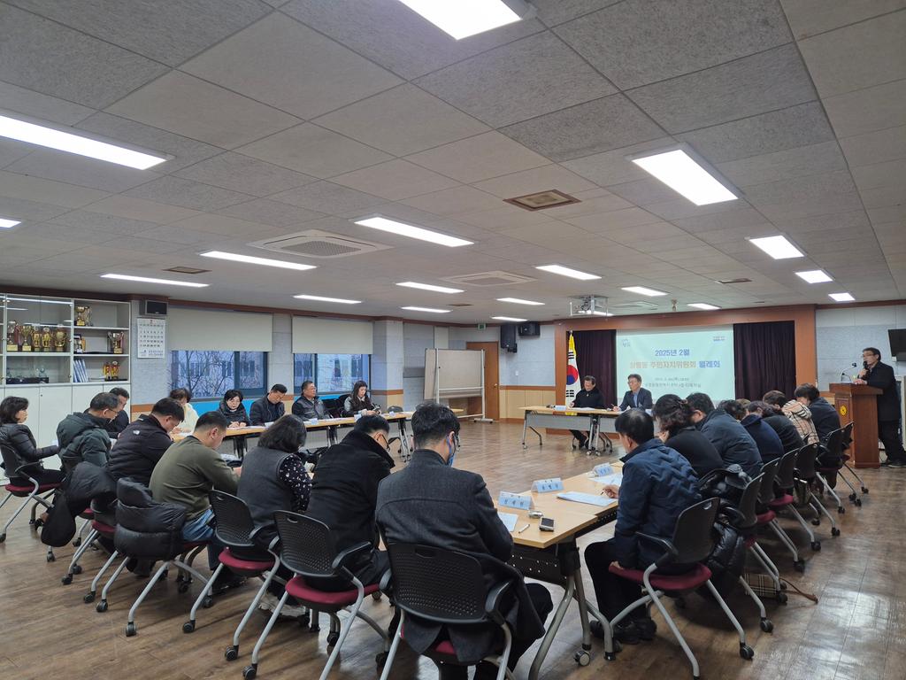 2025년 2월 주민자치위원회 정기총회
