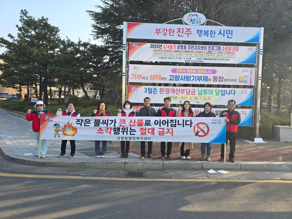 산불예방 홍보 캠페인