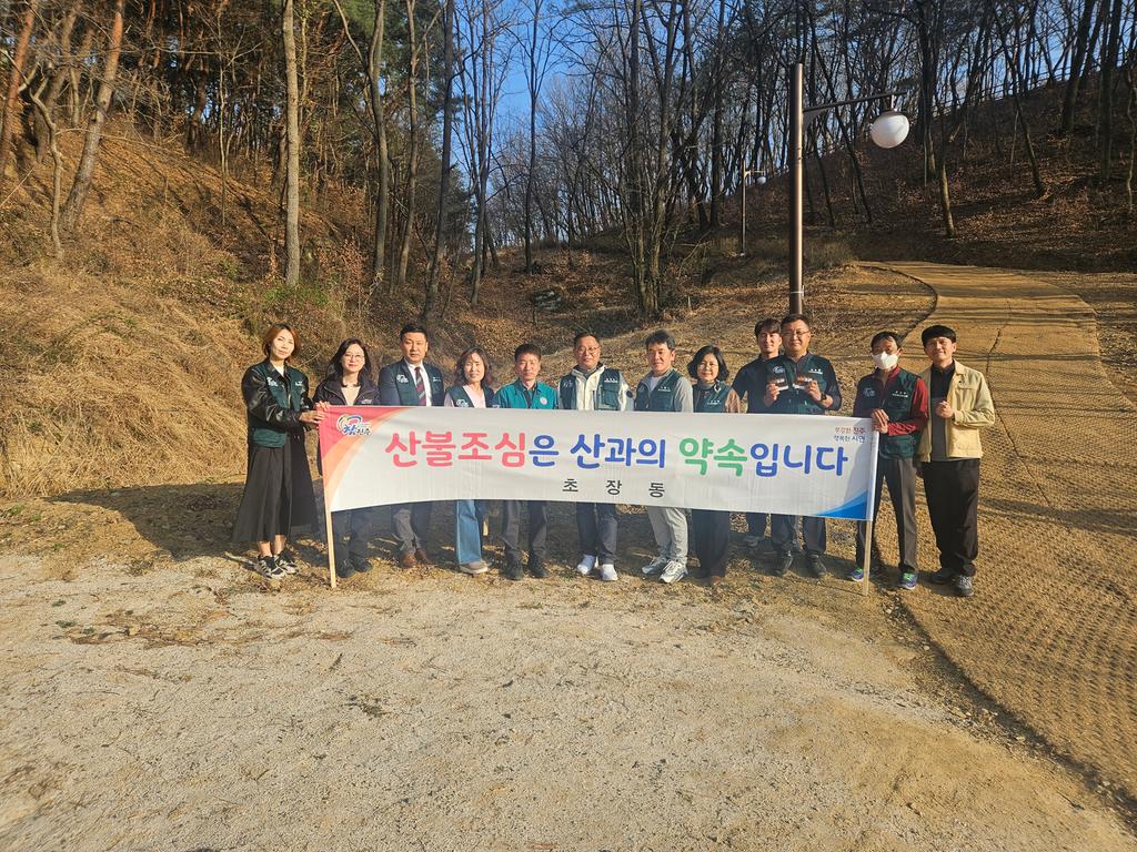산불예방 캠페인