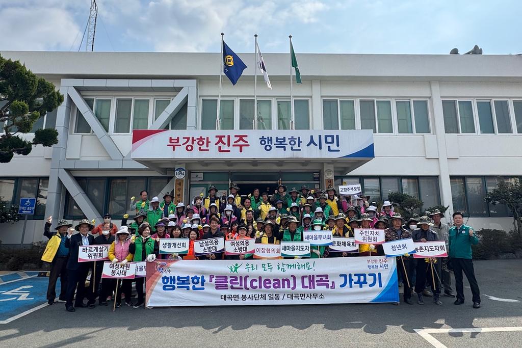봄맞이 클린 대곡 가꾸기 행사 실시