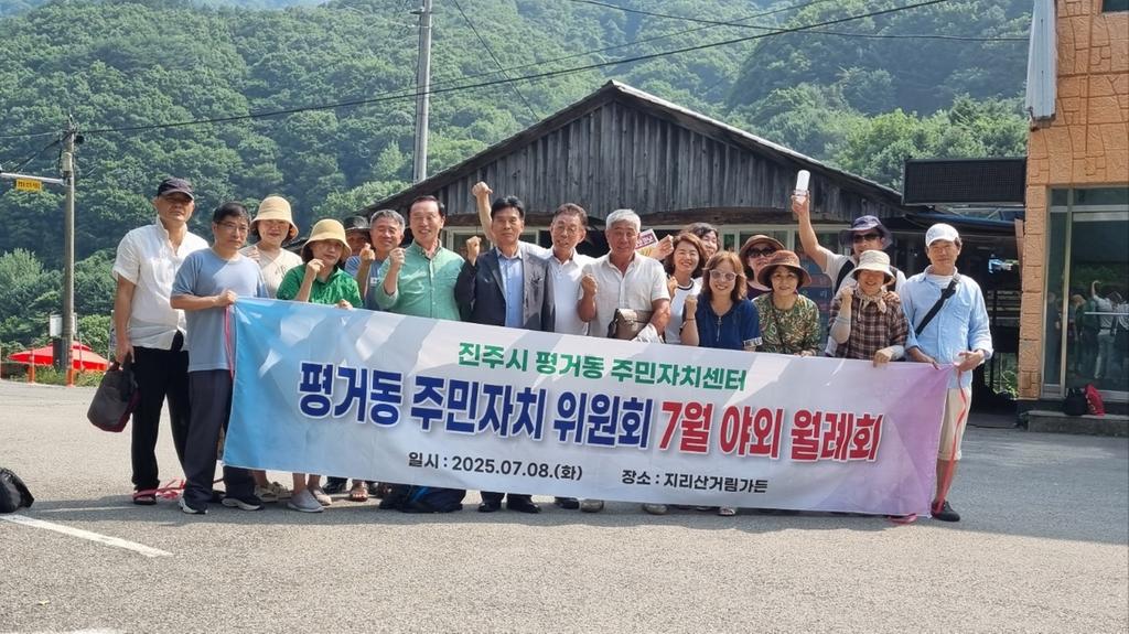 평거동 주민자치위원회 2025년 7월 야외 월례회