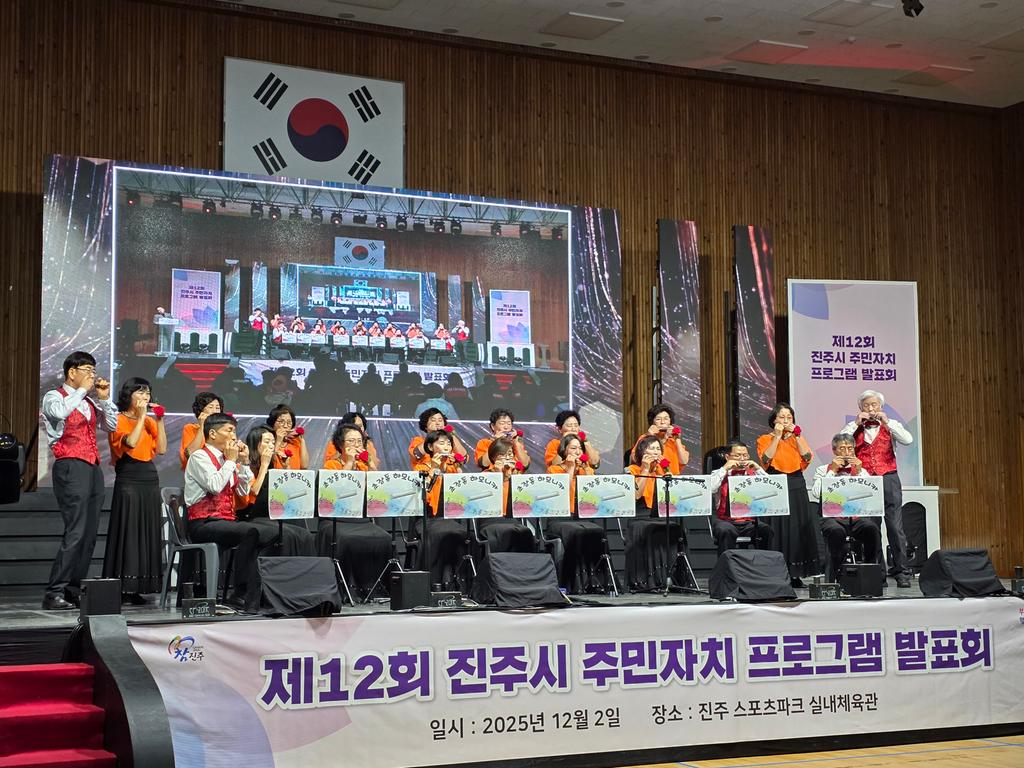 제12회 진주시 주민자치 프로그램 발표회(하모니카팀)