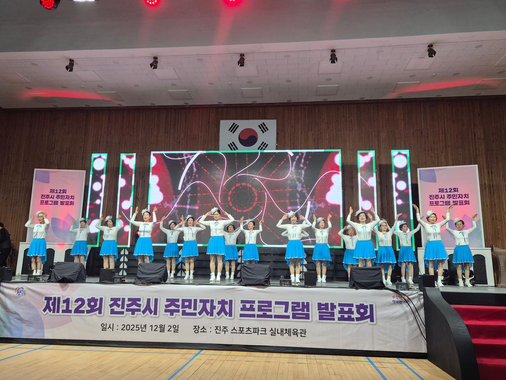 제12회 진주시 주민자치 프로그램 발표회 참가(라인댄스)