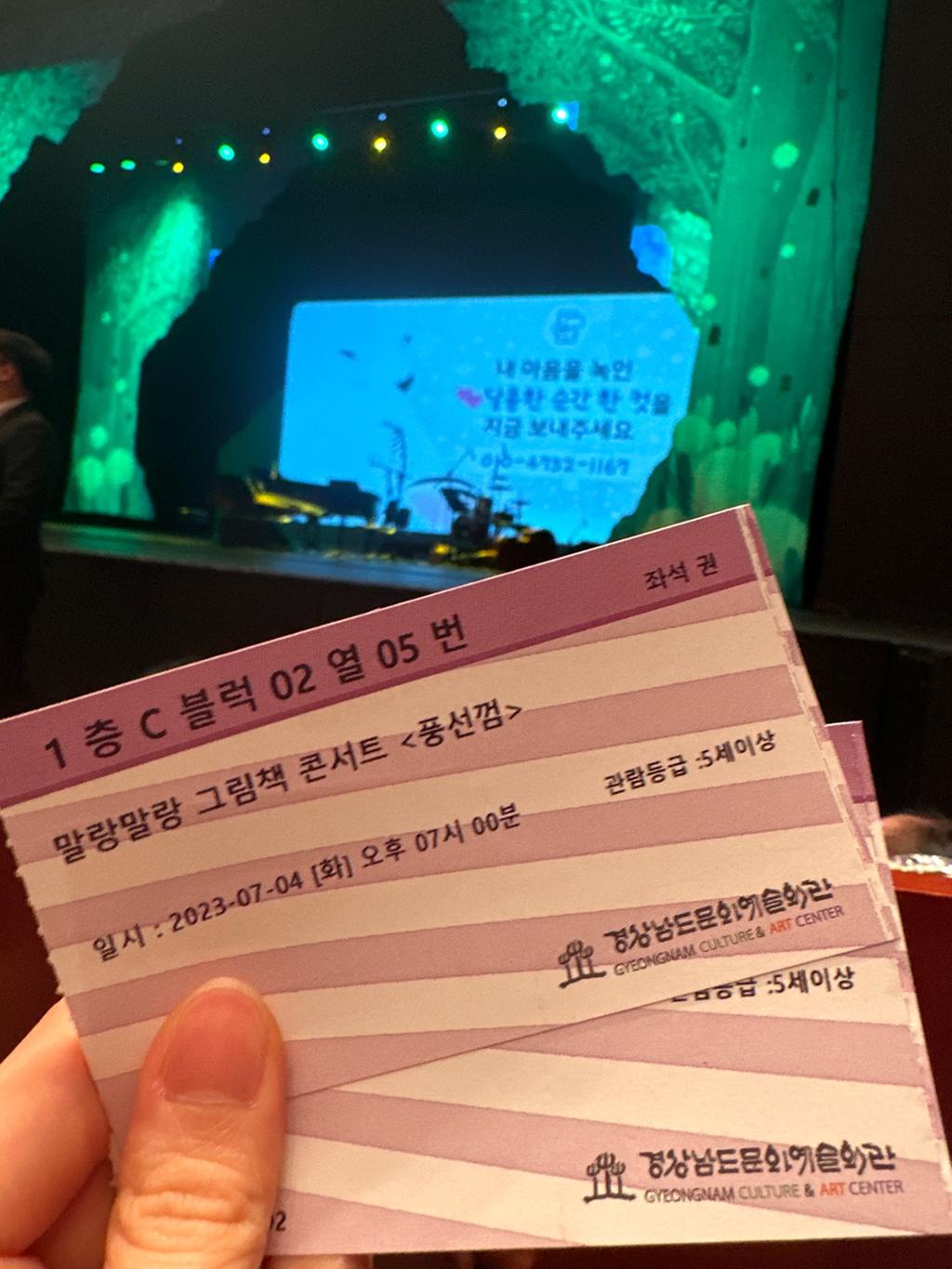콘서트 시작 전!
