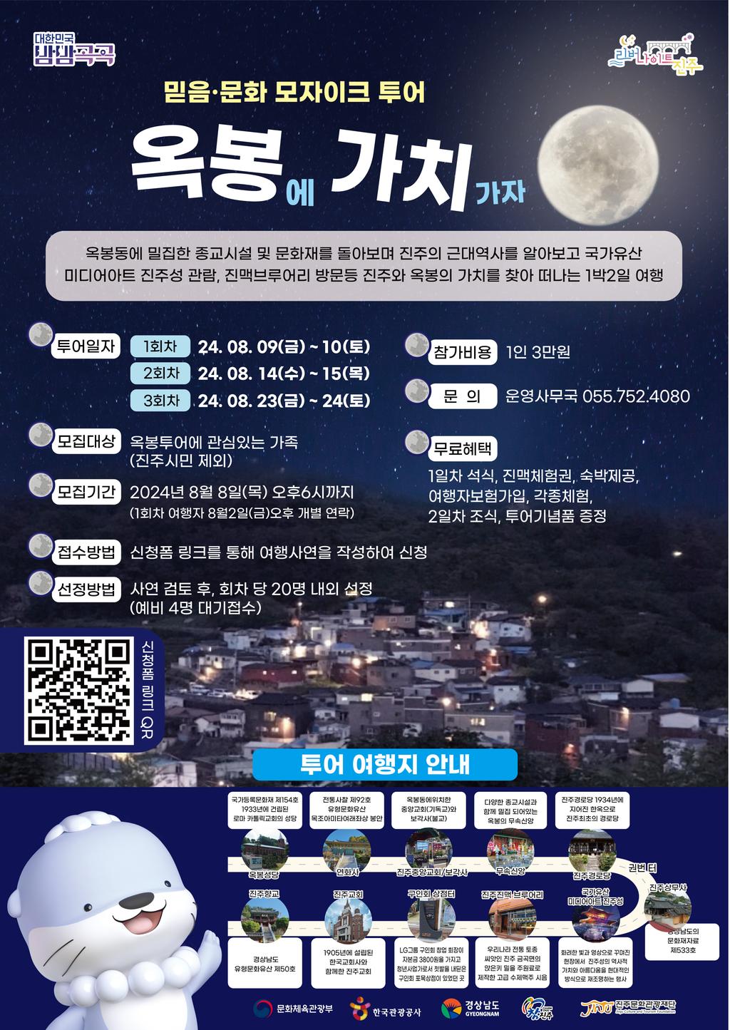 옥봉투어 포스터