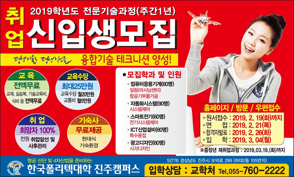 [취업!] 2019 진주폴리텍 국비무료교육과정 안내 