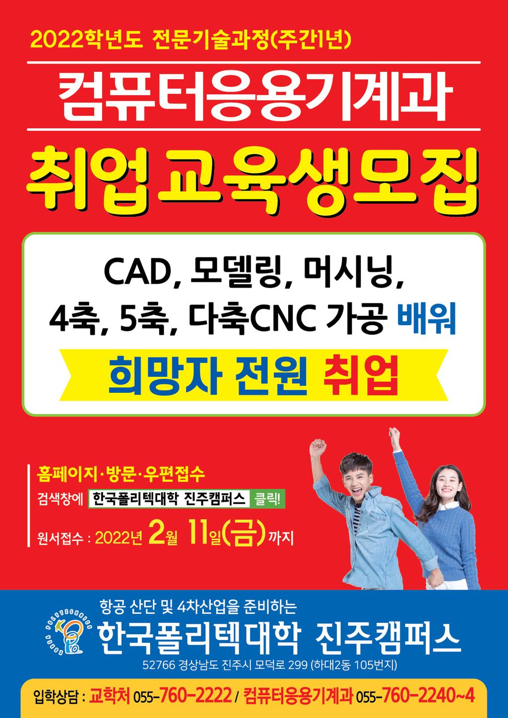 컴퓨터응용기계학과
