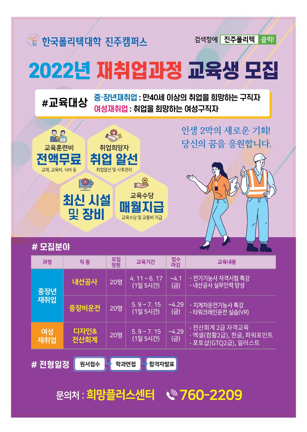 재취업과정 교육생 모집