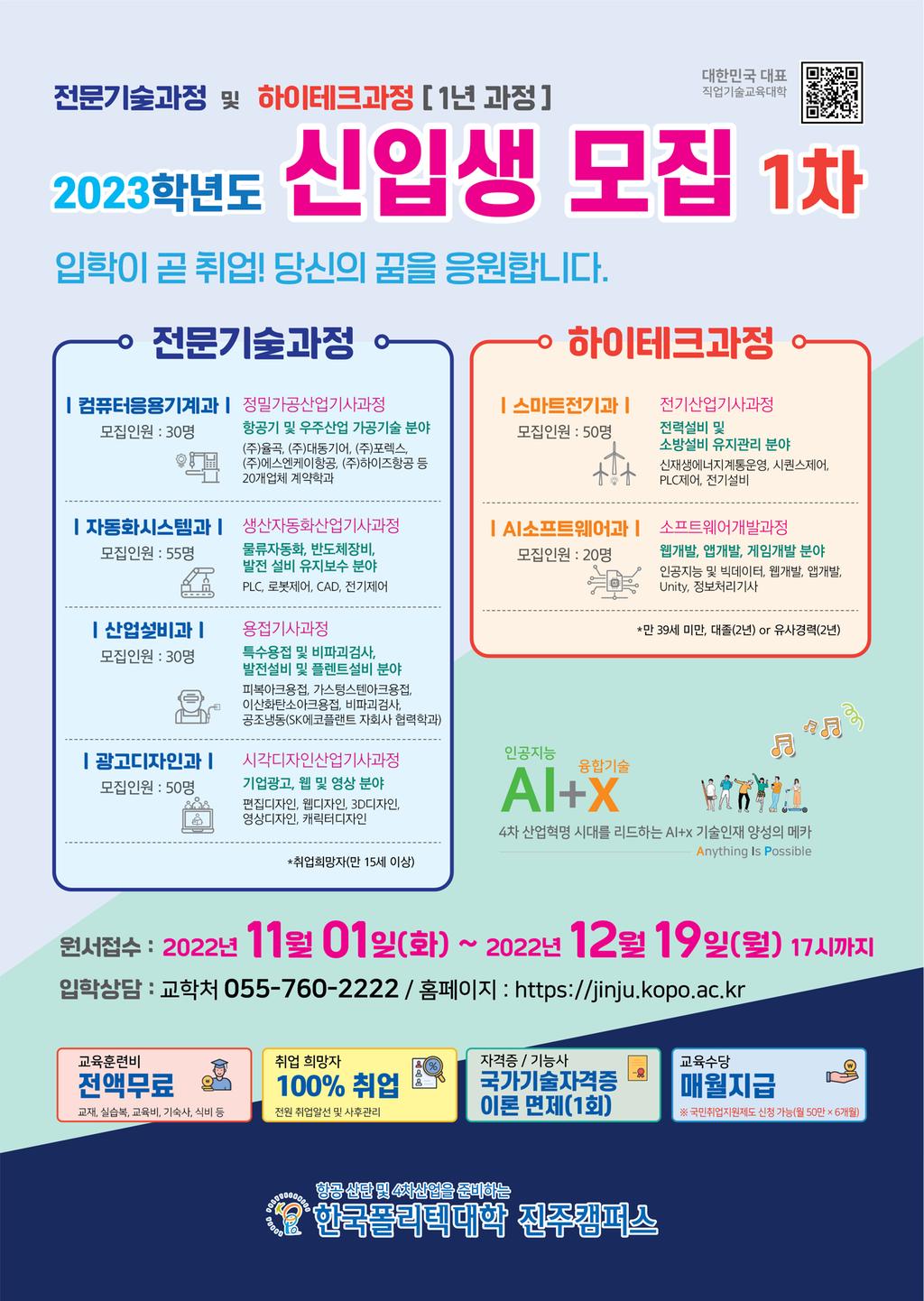 진주폴리텍, 국비 교육복지, 자격증, 취업