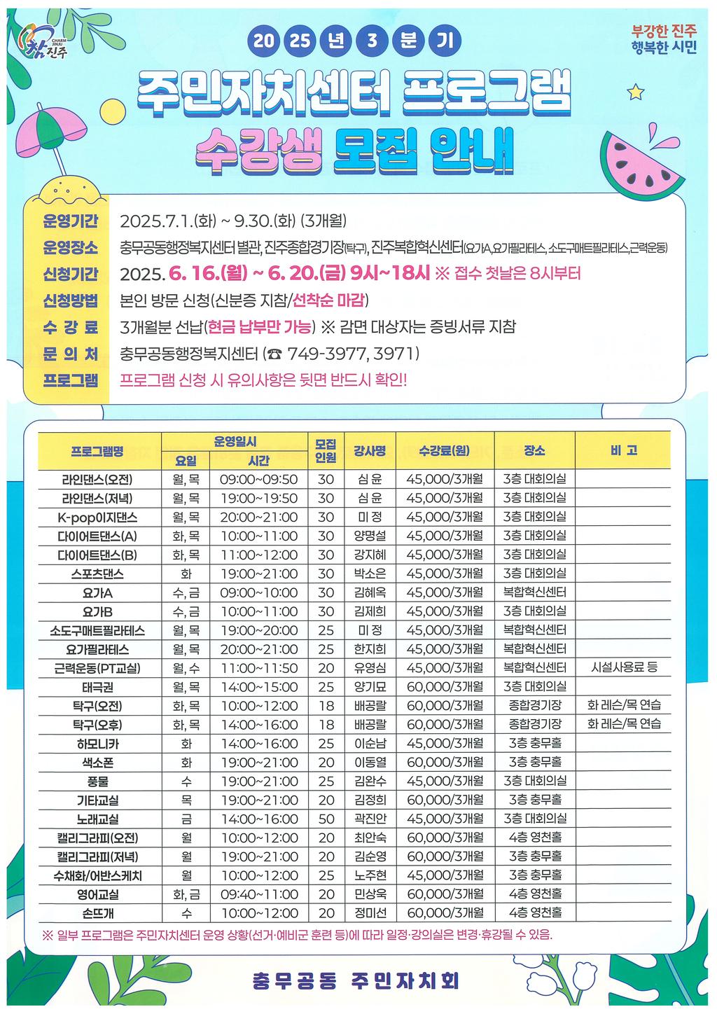 2025년 3분기 주민자치센터 프로그램 수강생 모집 안내문 앞