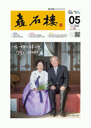 촉석루 66호 2018년 5월호