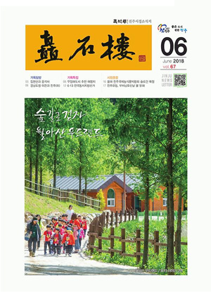 진주촉석루 제67호