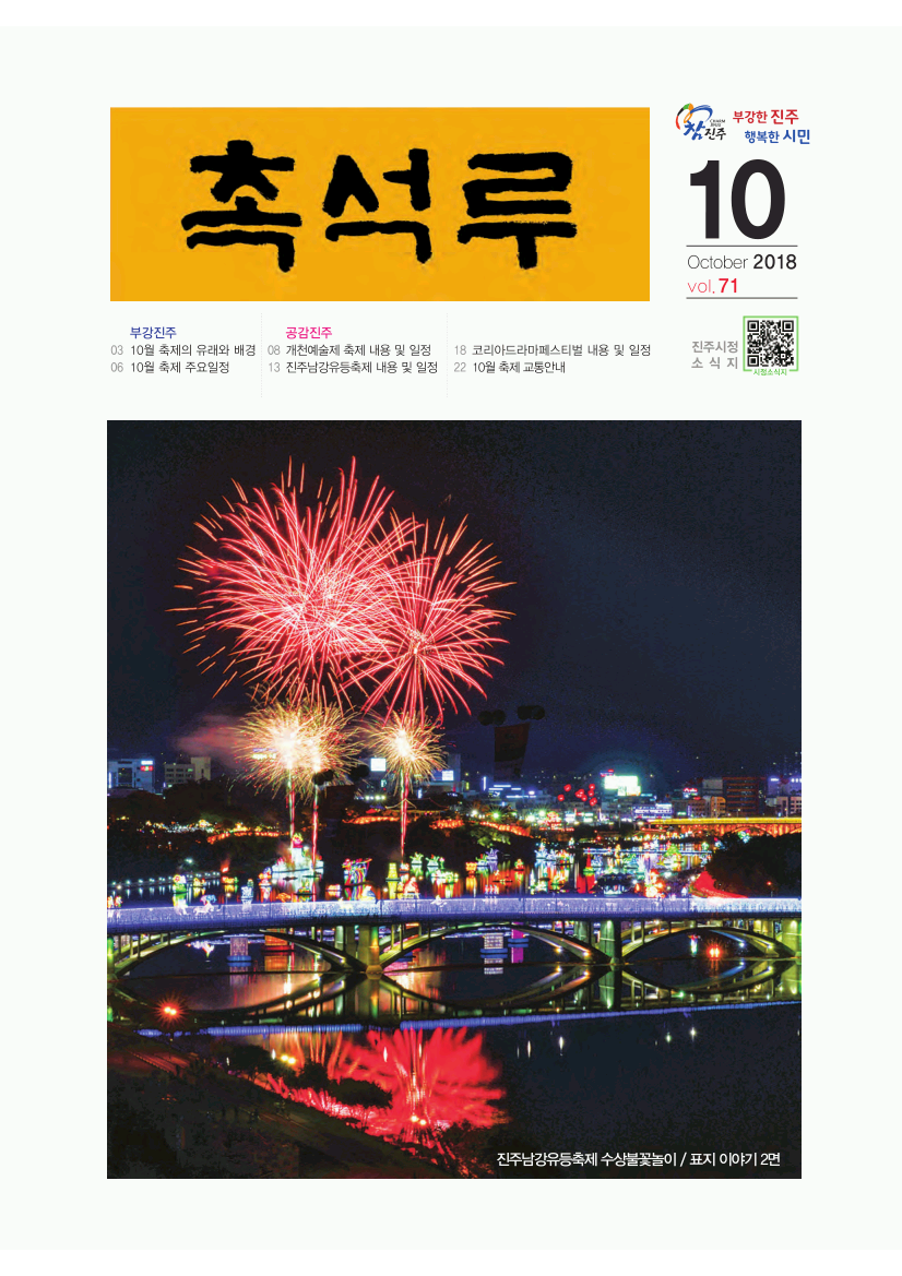 촉석루10