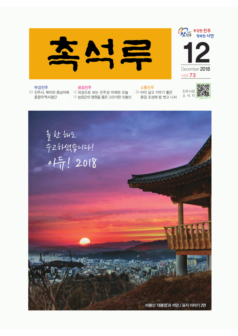 촉석루12월호
