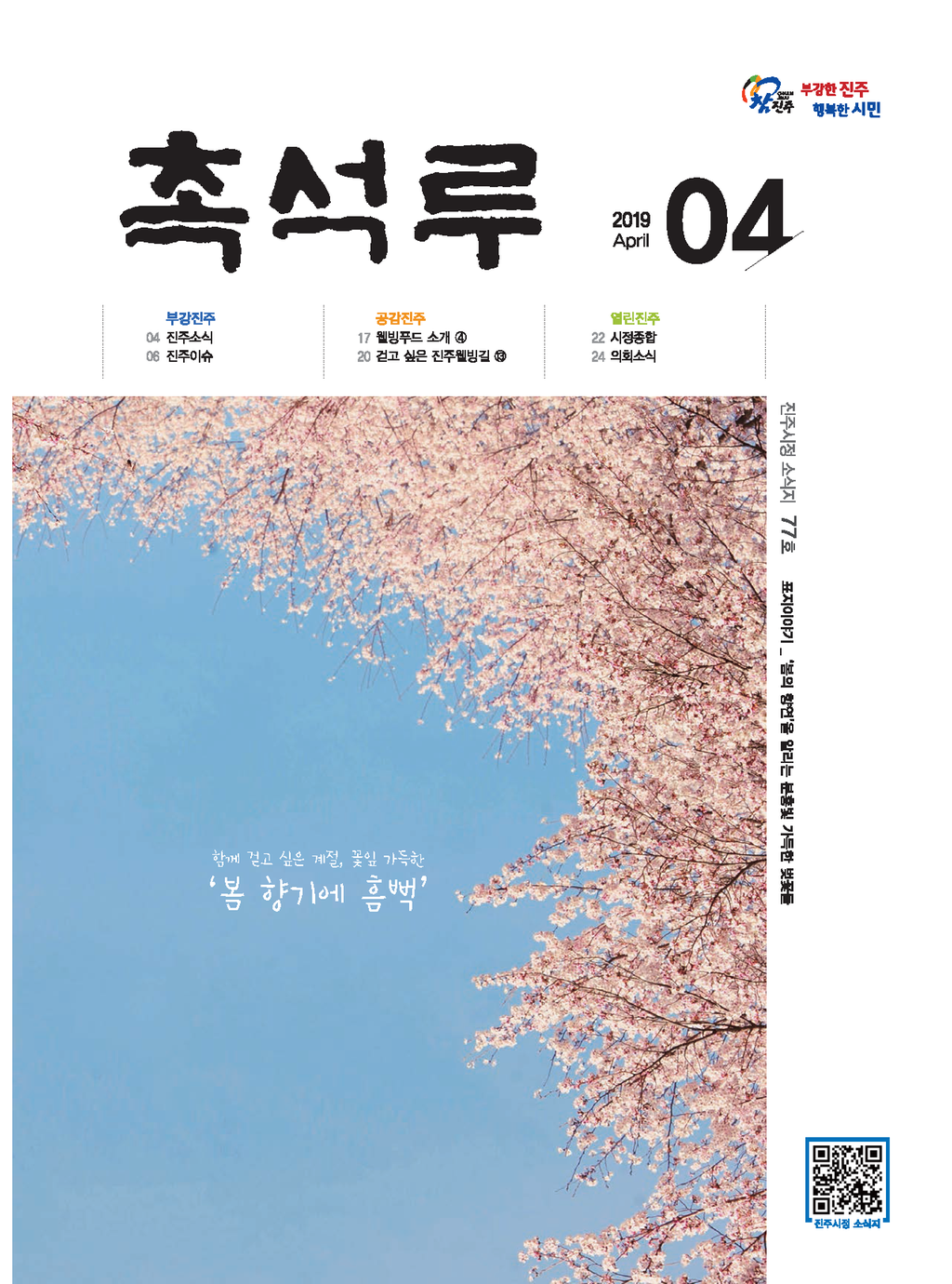 제77호(2019.4월호)