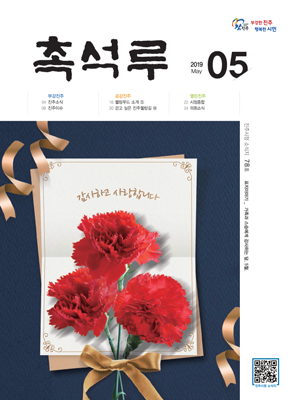 제78호(2019.5월호)