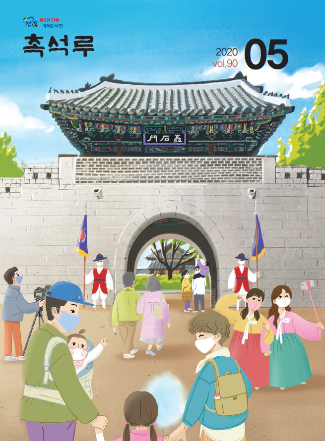 제90호(2020.5월호) 표지