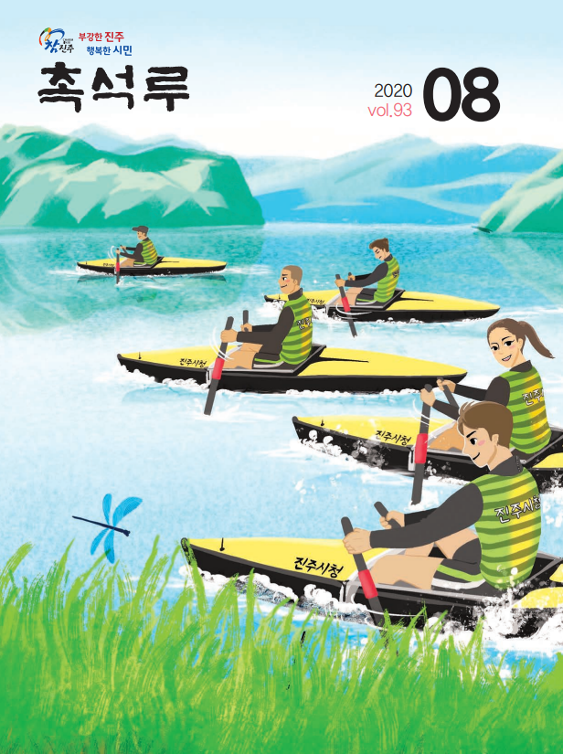 제93호(2020.8월호) 표지
